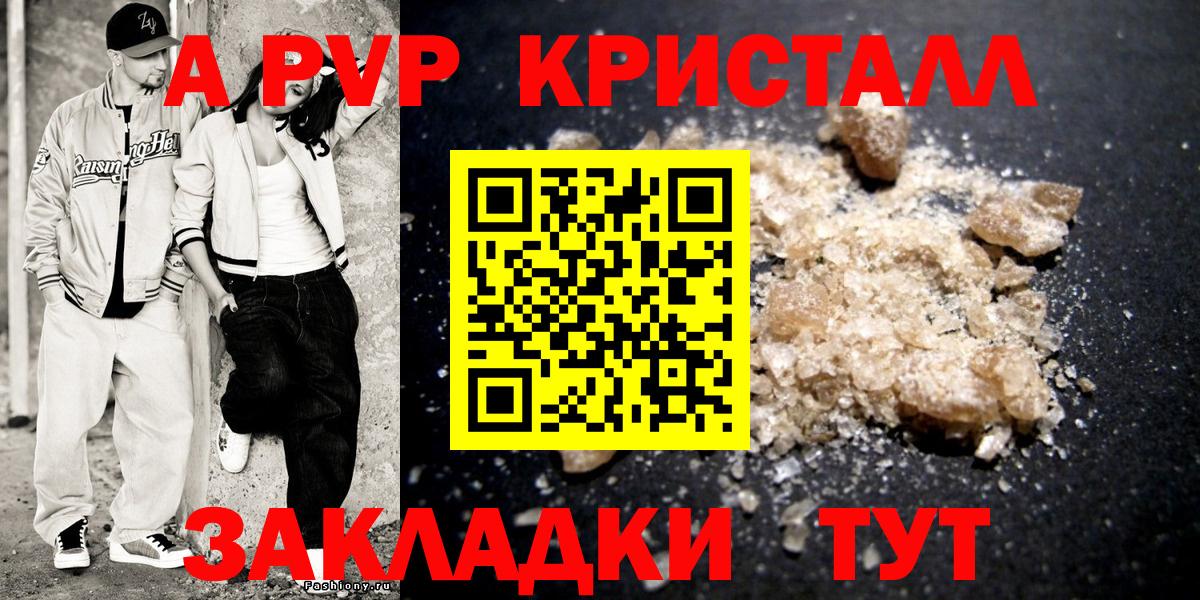 A-PVP Crystall  Вход с VPN  А ПВП кристаллы  APVP Crystall  Шадринск 
