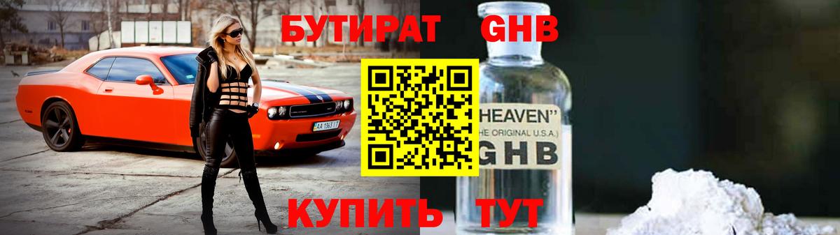 Бутират Butirat  Вход с VPN  Шадринск 