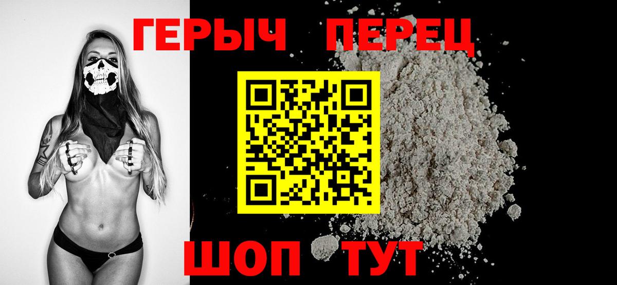 ГЕРОИН белый Шадринск