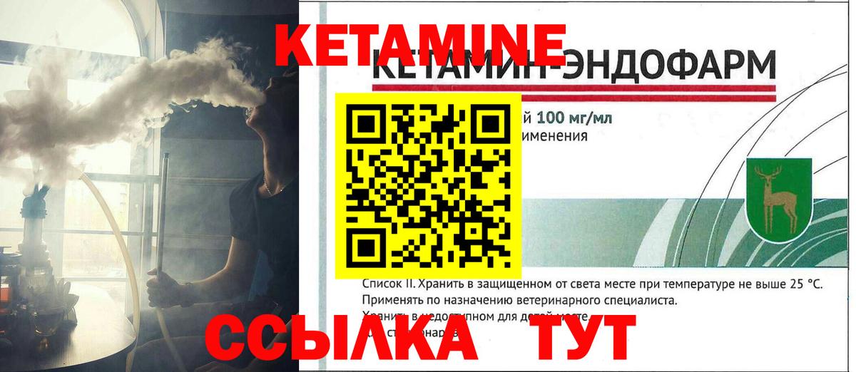 Кетамин VHQ  Вход с VPN  Шадринск  КЕТАМИН ketamine 