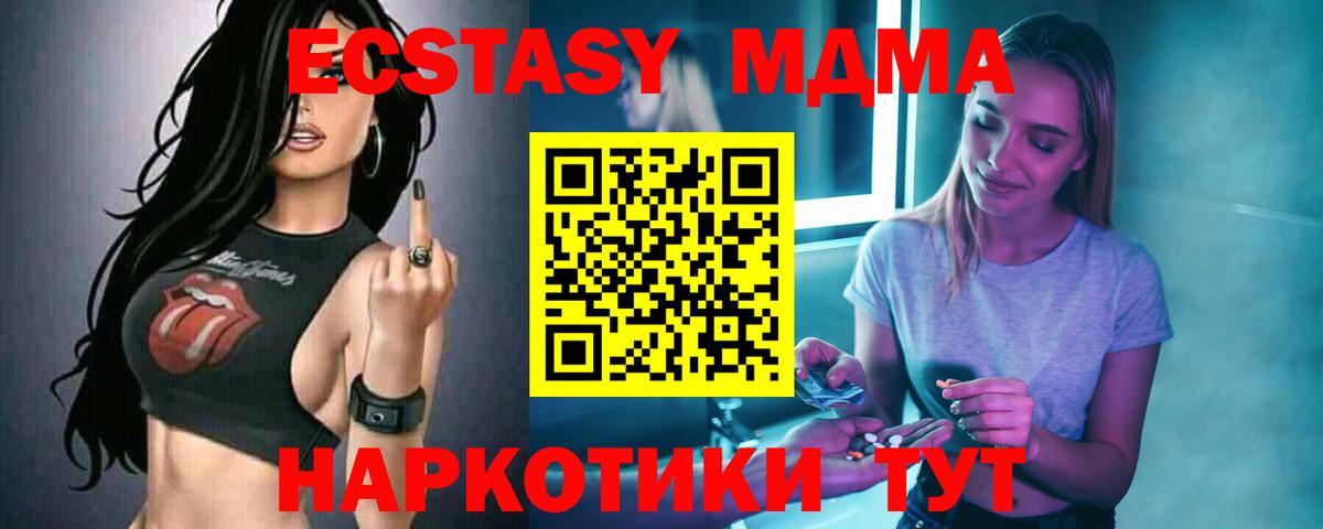 МДМА кристаллы  Вход с VPN  Шадринск  MDMA VHQ 